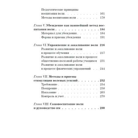 Книга Наше Завтра Воспитание воли школьника. 1954 год. увеличенное издание. Селиванов В. И