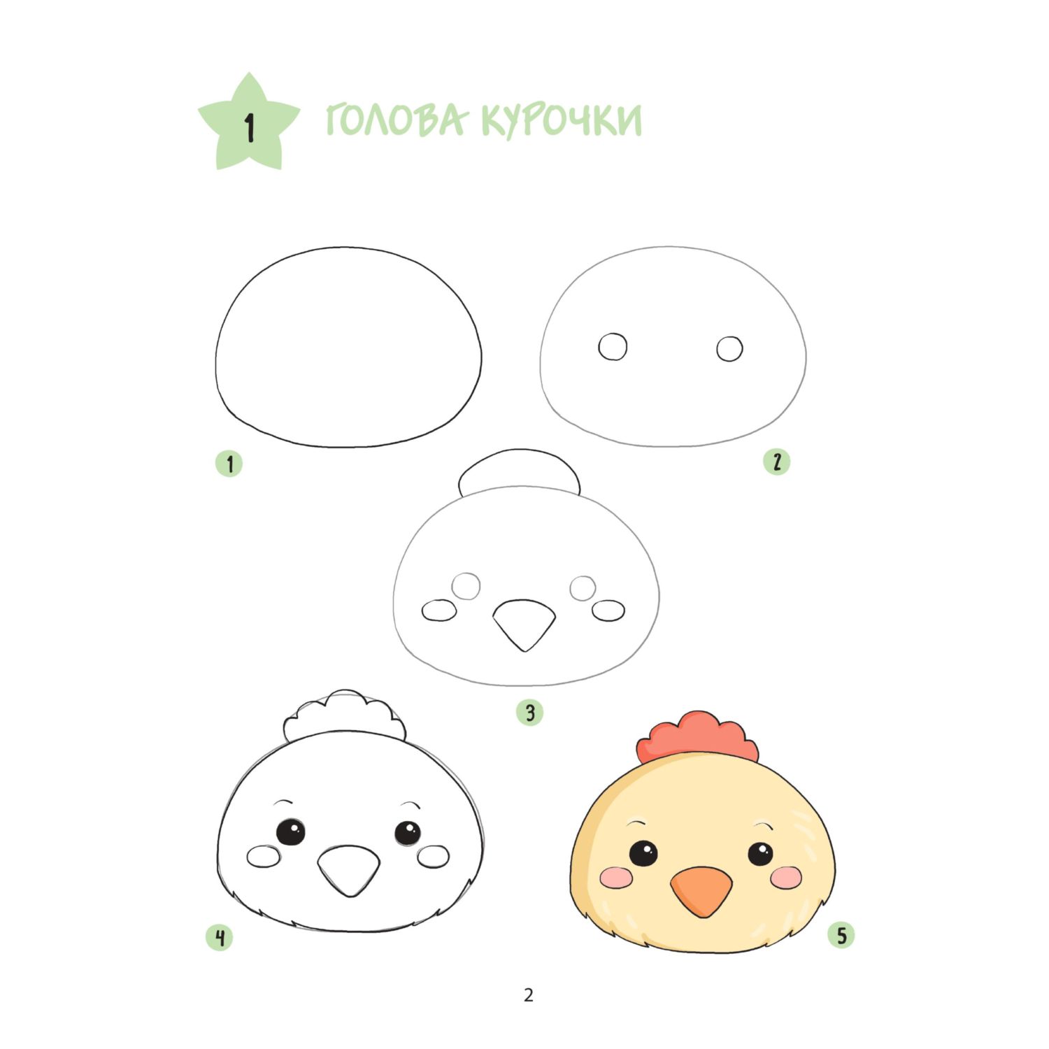 Книга Эксмо Большая книга KAWAII. 300 рисунков шаг за шагом - фото 3