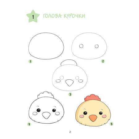 Книга Эксмо Большая книга KAWAII. 300 рисунков шаг за шагом