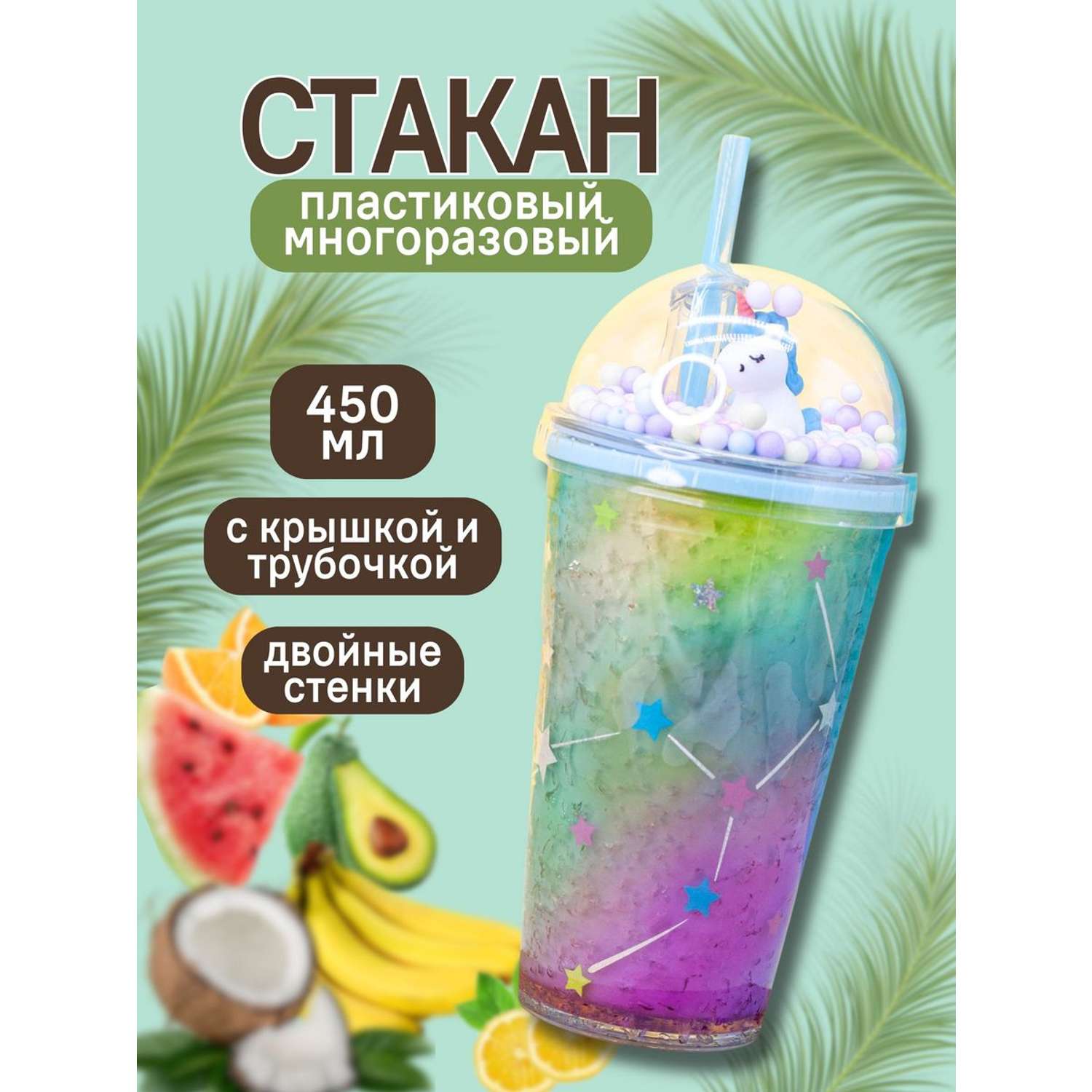 Стакан iLikeGift с трубочкой и крышкой 450 мл - фото 1