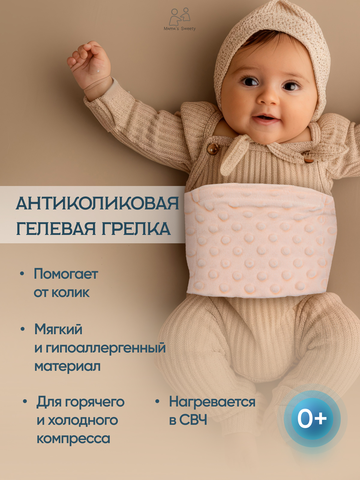 Пояс-грелка гелевая от колик Moro Baby Бежевый - фото 2