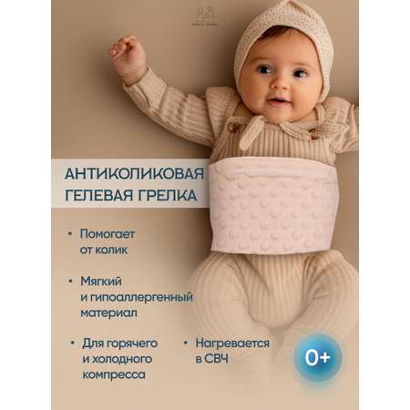 Пояс-грелка гелевая от колик Moro Baby Бежевый