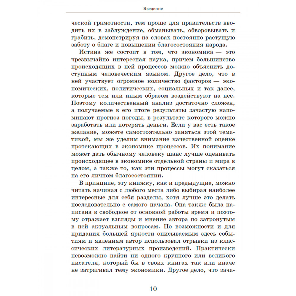 Книга Издательский дом Тион Занимательная экономика. - фото 9