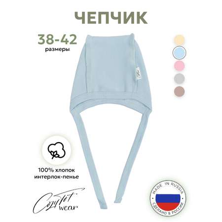 Чепчик COZY TOT