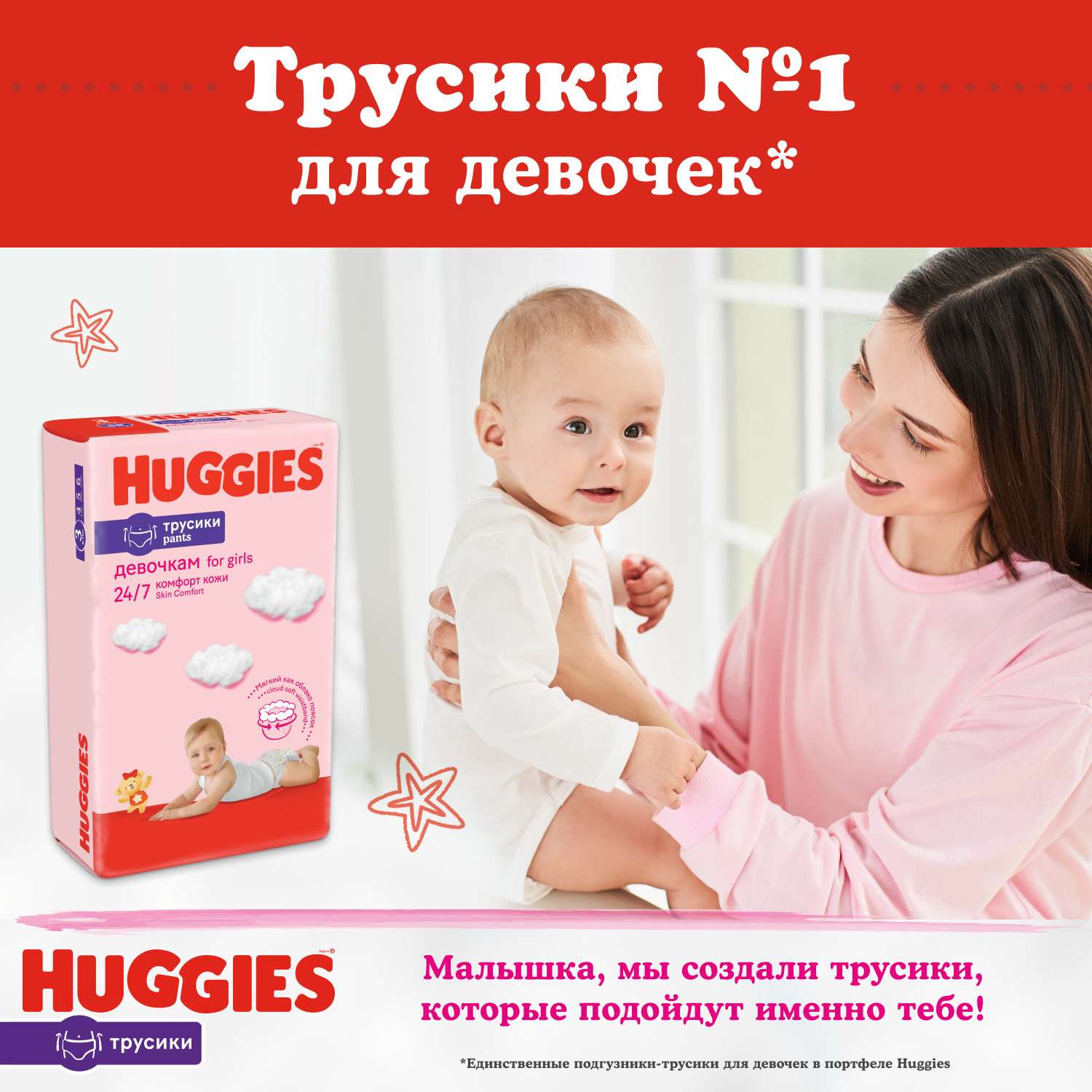 Подгузники-трусики для девочек Huggies 5 12-17кг 48шт - фото 10