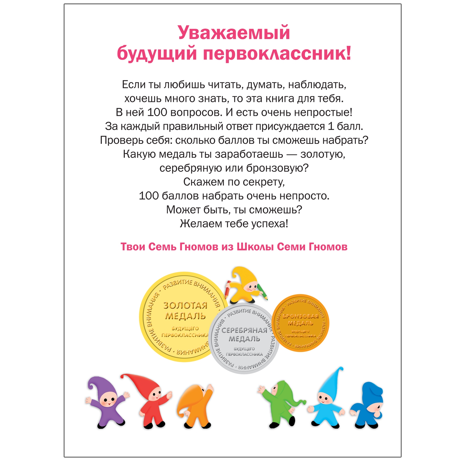 Книга МОЗАИКА kids Подготовка к школе Тесты Развитие внимания - фото 2