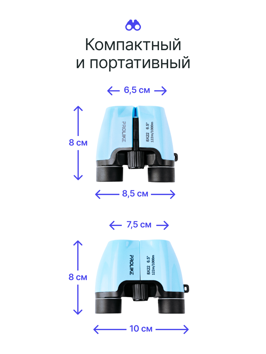 Детский бинокль PROLIKE голубой - фото 3