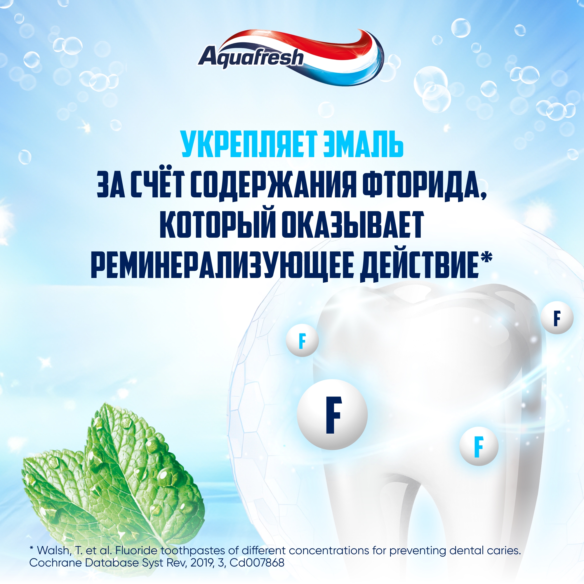 Зубная паста Aquafresh Освежающе-Мятная 100мл - фото 3