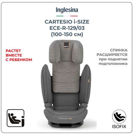 Автокресло INGLESINA Cartesio i-Size от 3 до 12 лет цвет Moon Grey