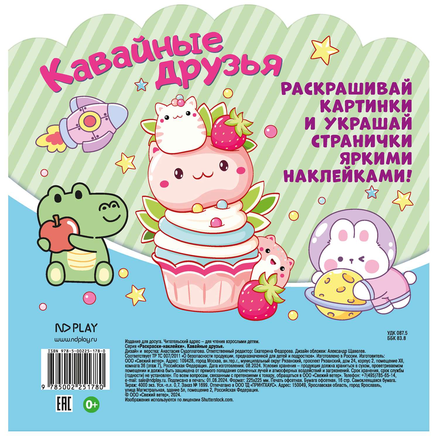 Книга ND PLAY Раскраски-наклейки Кавайные друзья - фото 4