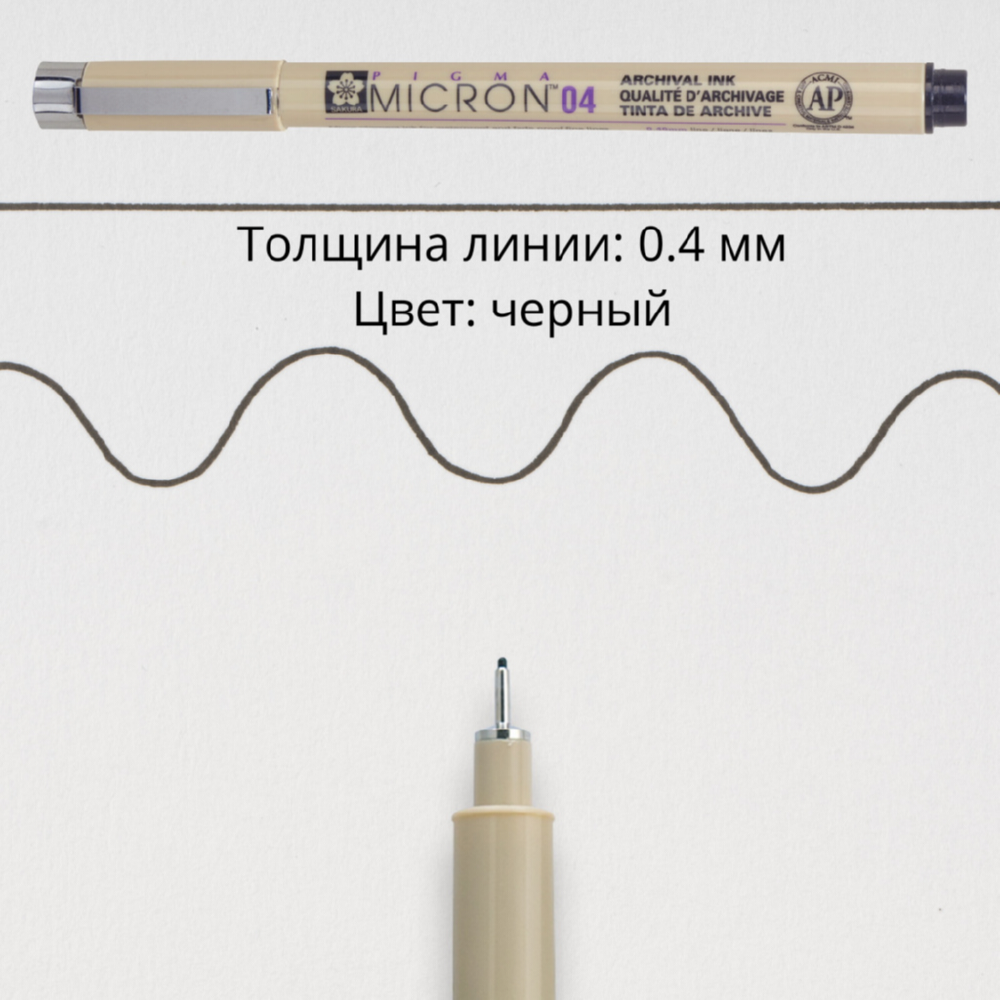 Ручка капиллярная SAKURA Pigma Micron 04 цвет чернил: черный - фото 3