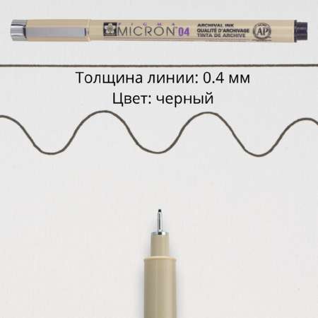Ручка капиллярная Sakura Pigma Micron 04 цвет чернил: черный