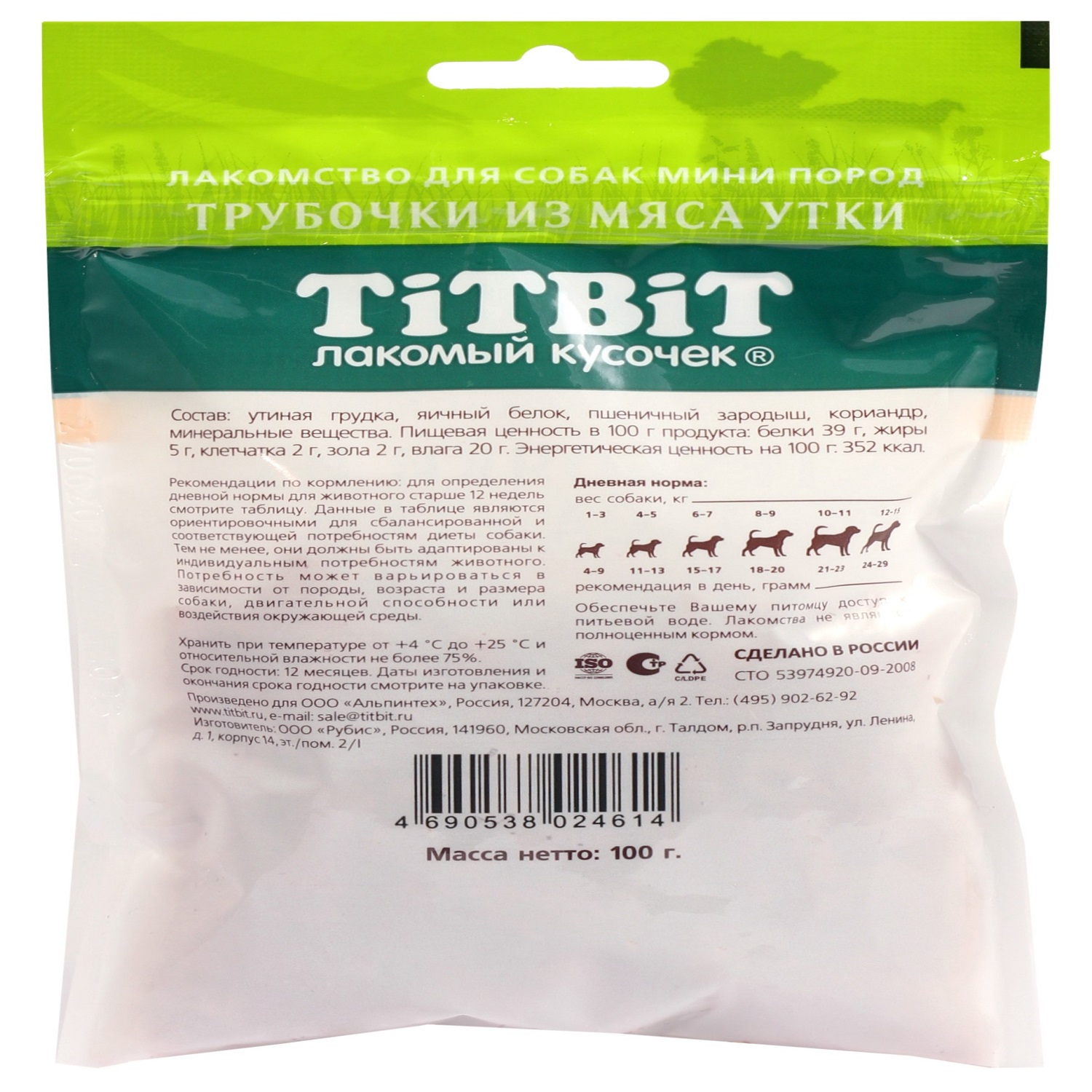 Лакомство для собак Titbit 100г для мини пород трубочки из мяса утки - фото 3
