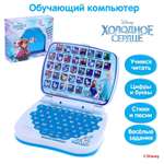 Игрушка обучающая Disney «Умный компьютер: Холодное сердце»