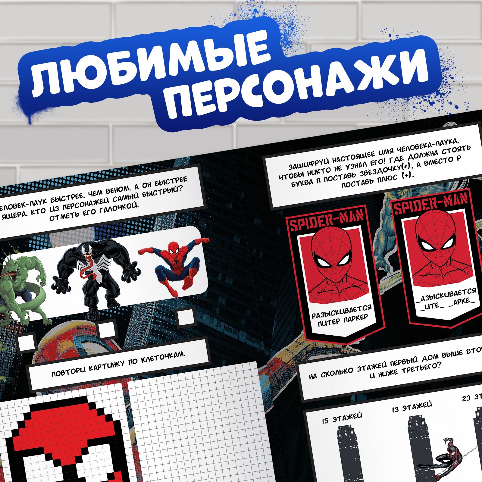 Книга Marvel Spider-Man «Паучьи задачки» А4 36 стр. Человек-паук купить по  цене 222 ₽ в интернет-магазине Детский мир