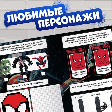 Книга Marvel Spider-Man «Паучьи задачки» А4 36 стр. Человек-паук