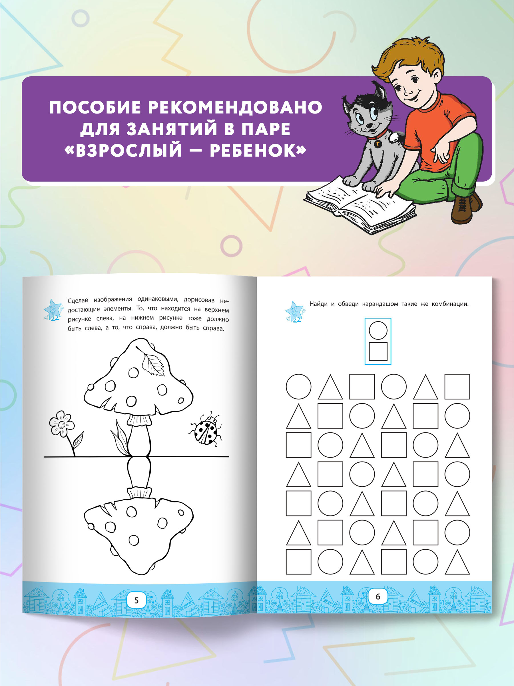 Книга Феникс Нейрокурс для развития пространственного восприятия: 5-6 лет - фото 7