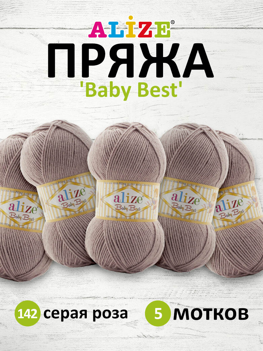 Пряжа для вязания Alize baby best бамбук акрил с эффектом антипиллинг 100 г 240 м 142 серая роза 5 мотков - фото 1