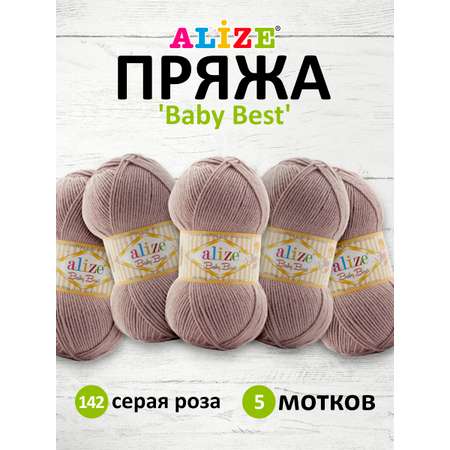 Пряжа для вязания Alize baby best бамбук акрил с эффектом антипиллинг 100 г 240 м 142 серая роза 5 мотков