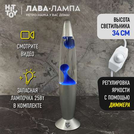 Светильник HitToy Лава-Лампа Классик 34 см