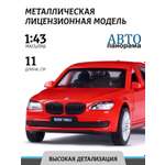 Машинка металлическая АВТОпанорама 1:46 BMW 760 LI красный инерционная