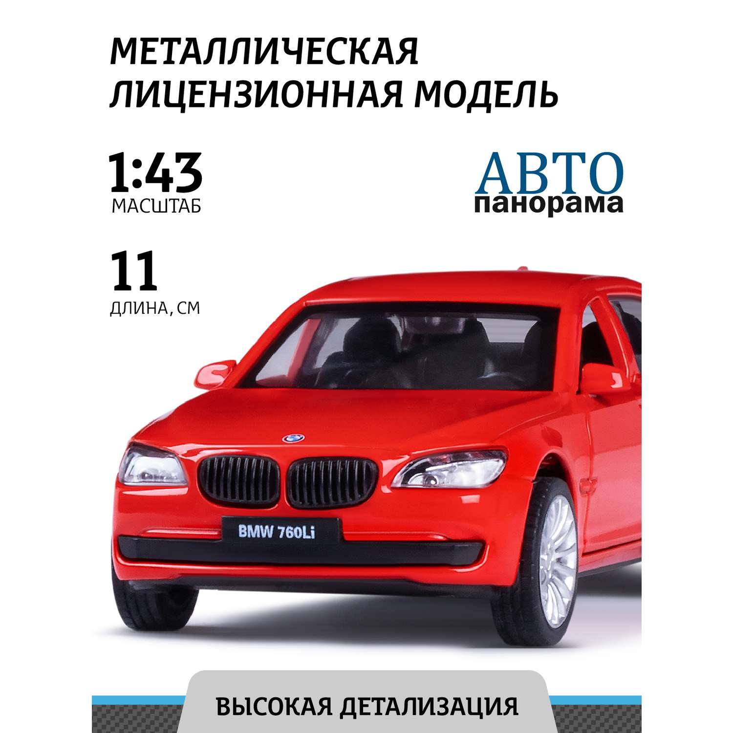 Машинка металлическая АВТОпанорама 1:46 BMW 760 LI красный инерционная JB1200131 - фото 1