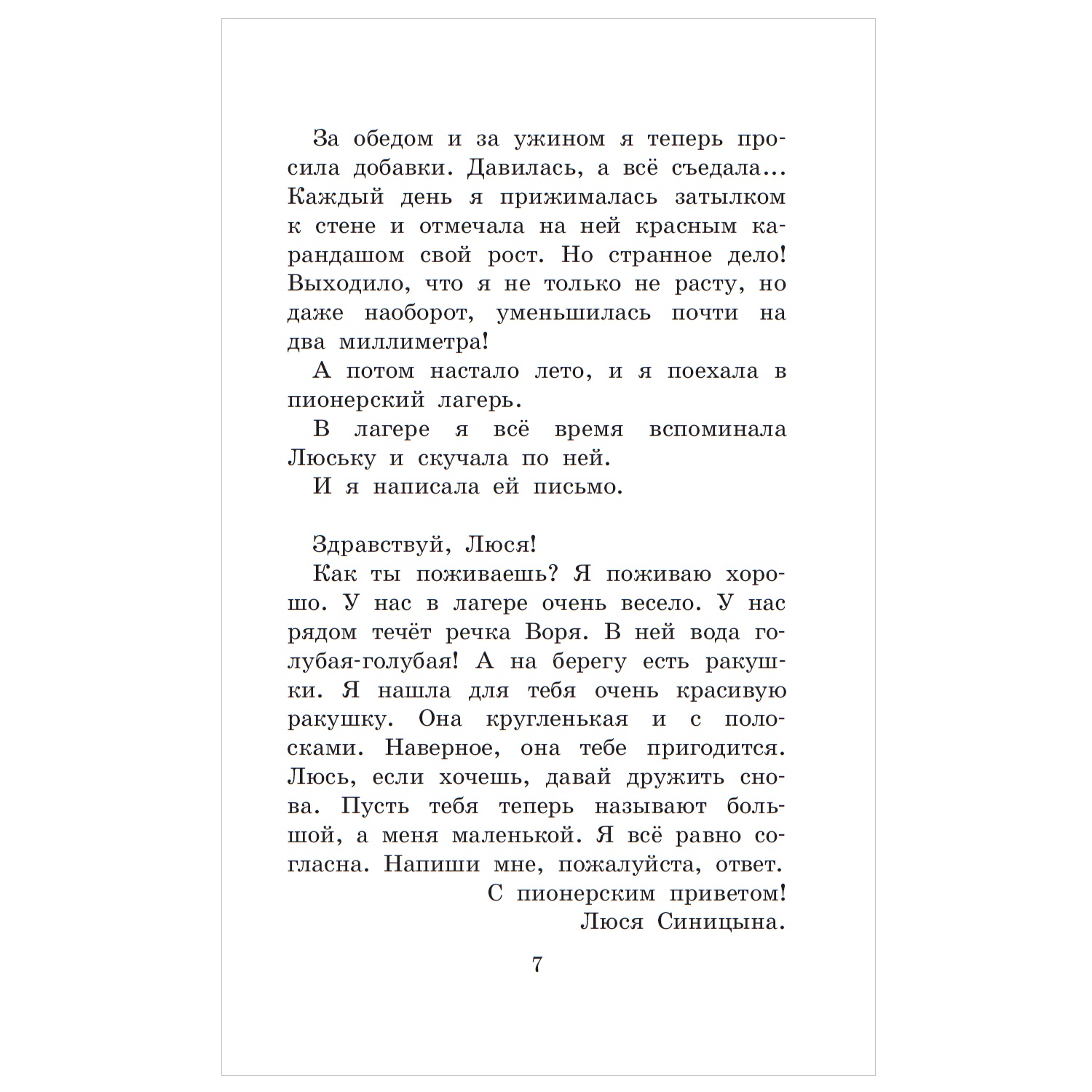 Книга АСТ Рассказы Люси Синицыной ученицы третьего класса Большая детская библиотека - фото 4