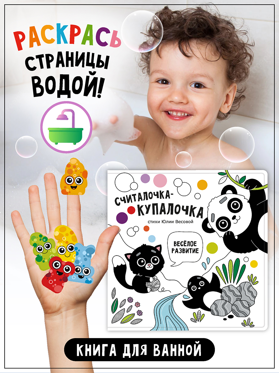 Книжка-игрушка Счастье внутри Купалочка-считалочка - фото 4