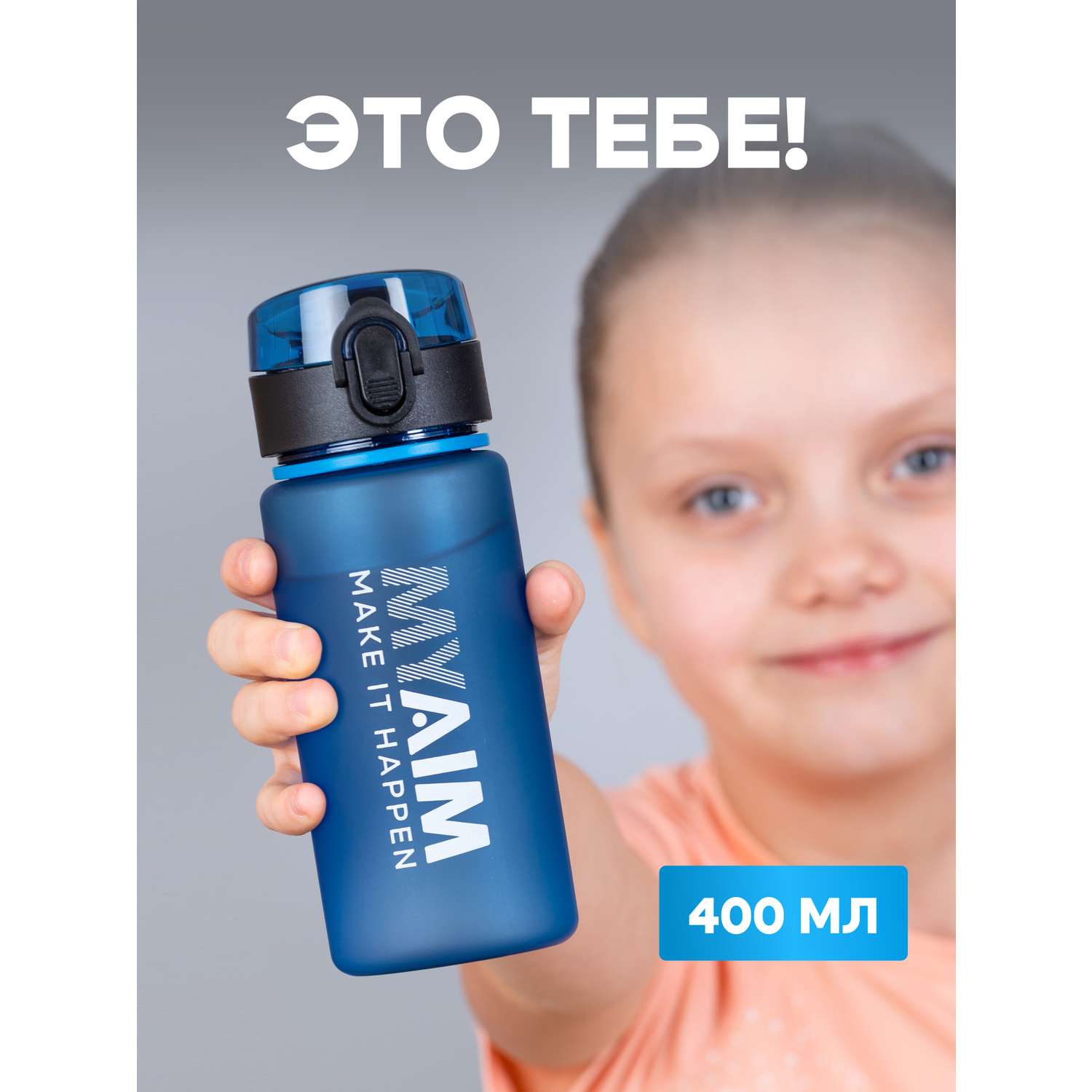 Бутылка спортивная 400 мл MyAim голубой - фото 2
