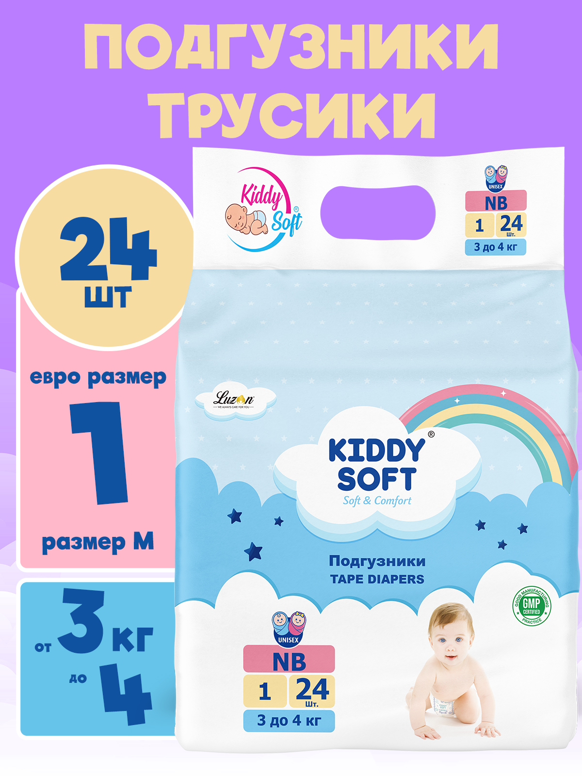 Подгузники NB 3-4 кг Kiddy Soft для новорожденных - фото 1