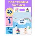 Подгузники NB 3-4 кг Kiddy Soft для новорожденных