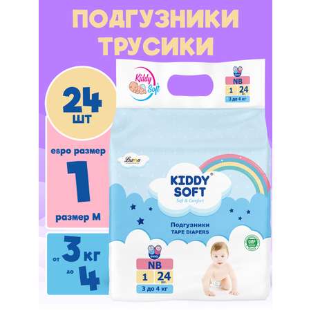 Подгузники NB 3-4 кг Kiddy Soft для новорожденных