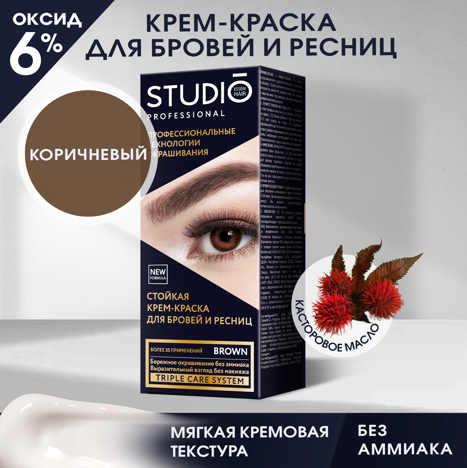 Краска для бровей и ресниц Studio Professional Essem Hair Коричневая 50/30 мл - фото 1