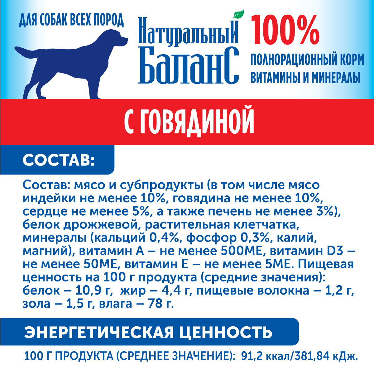 Влажный корм для собак Натуральный Баланс 4.87 кг (полнорационный) - фото 3