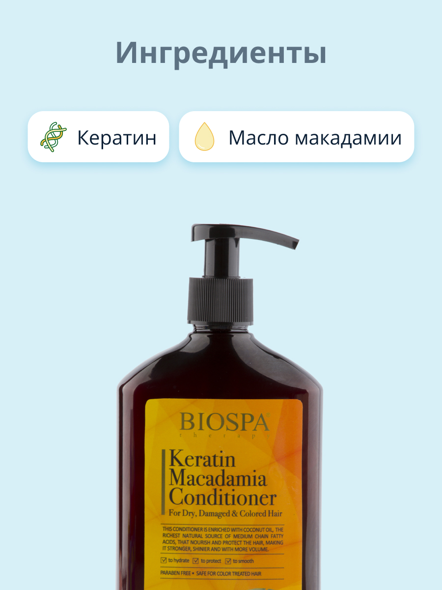 Кондиционер для волос Sea of Spa Bio Spa с кератином и маслом макадамии 400 мл - фото 2