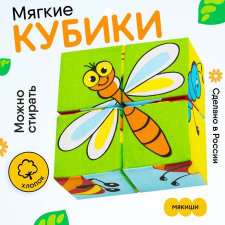 Мягкие кубики