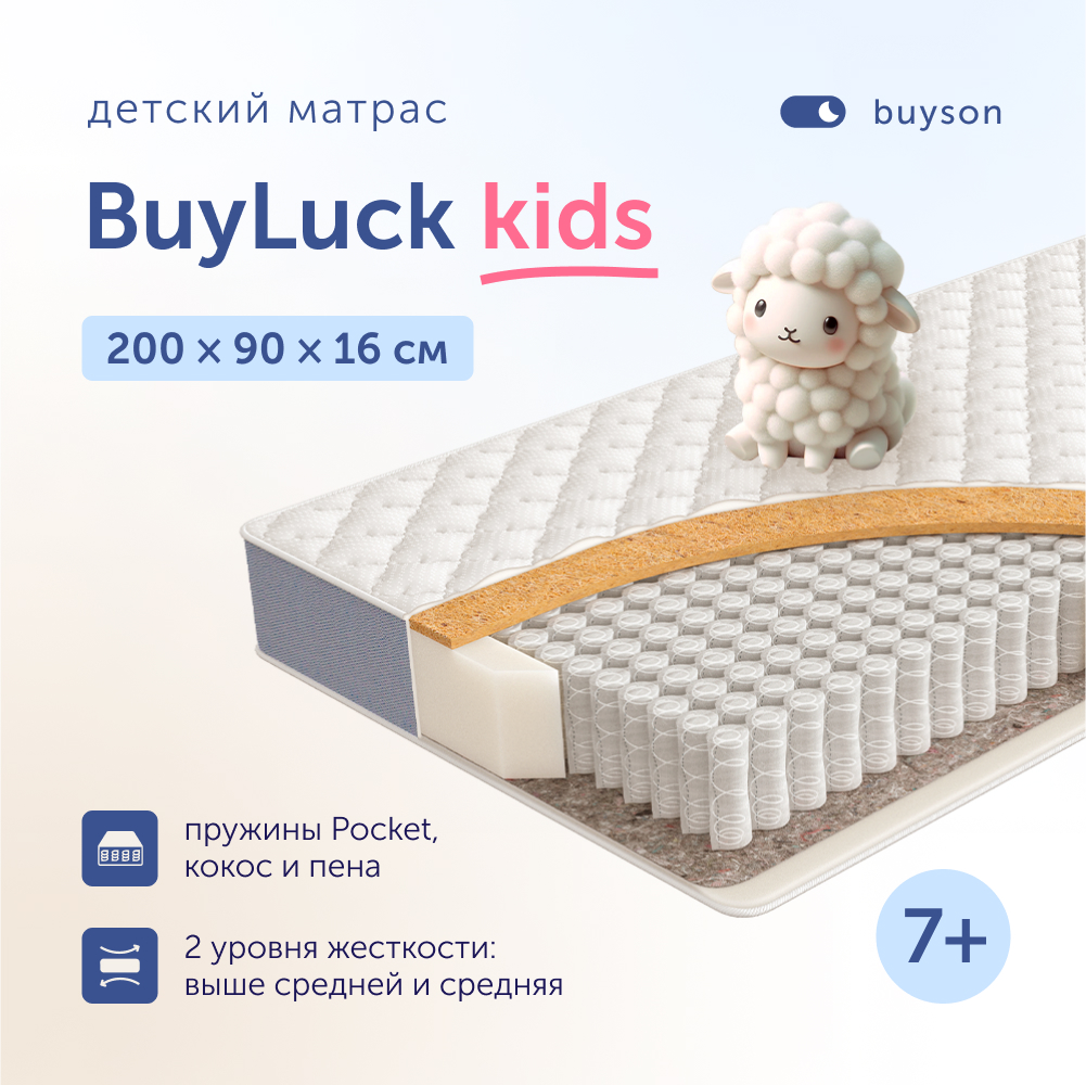 Матрас buyson BuyLuck от 7 лет 200х90 см - фото 1