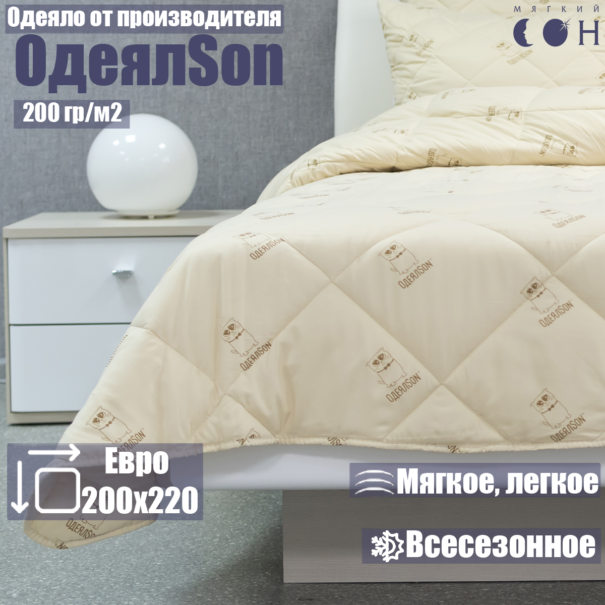 Одеяло Мягкий сон одеялсон 200x220 см купить по цене 3282 ₽ в  интернет-магазине Детский мир