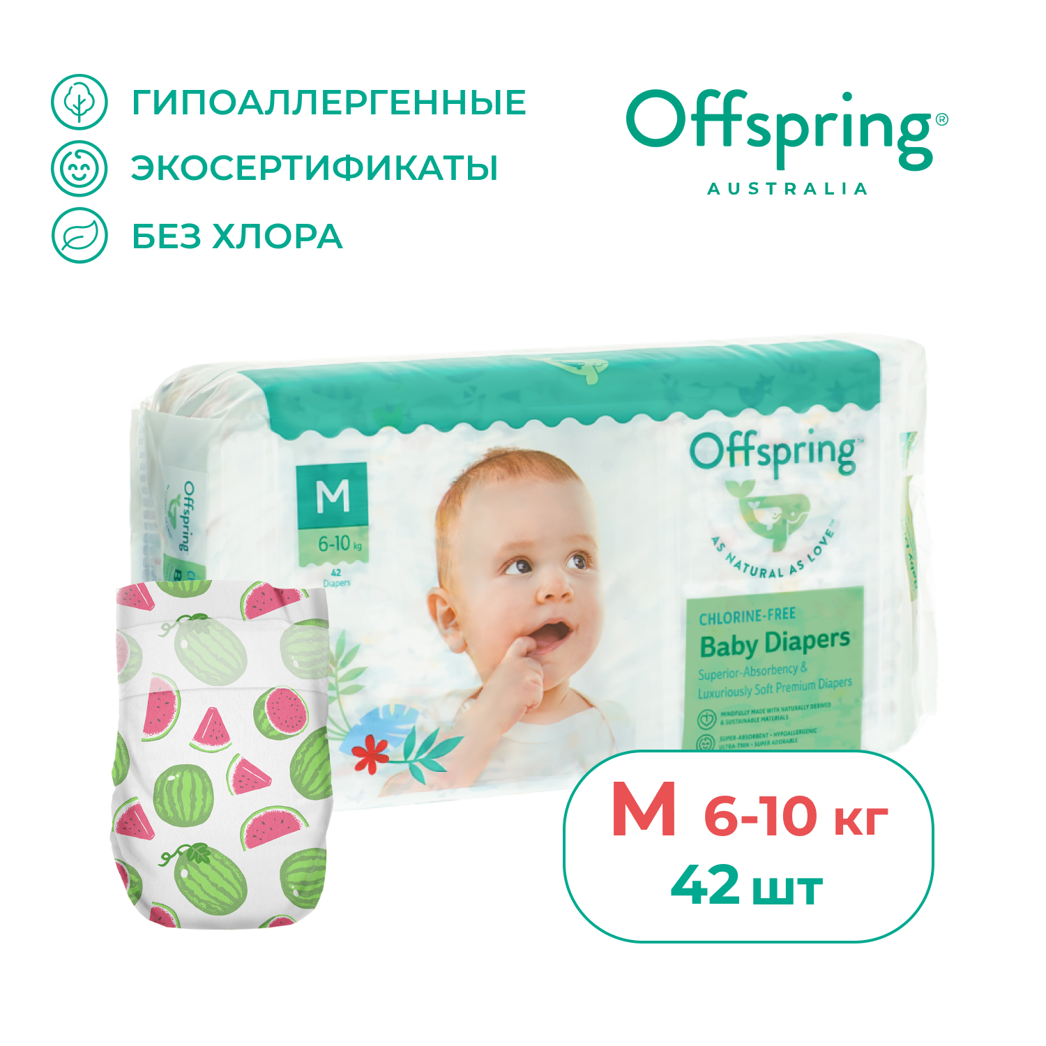 Подгузники Offspring M 6-10 кг 42 шт расцветка Арбузы - фото 1