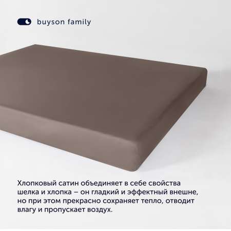 Простыня на резинке buyson BuyСolor Шоколад хлопковый сатин 180x200