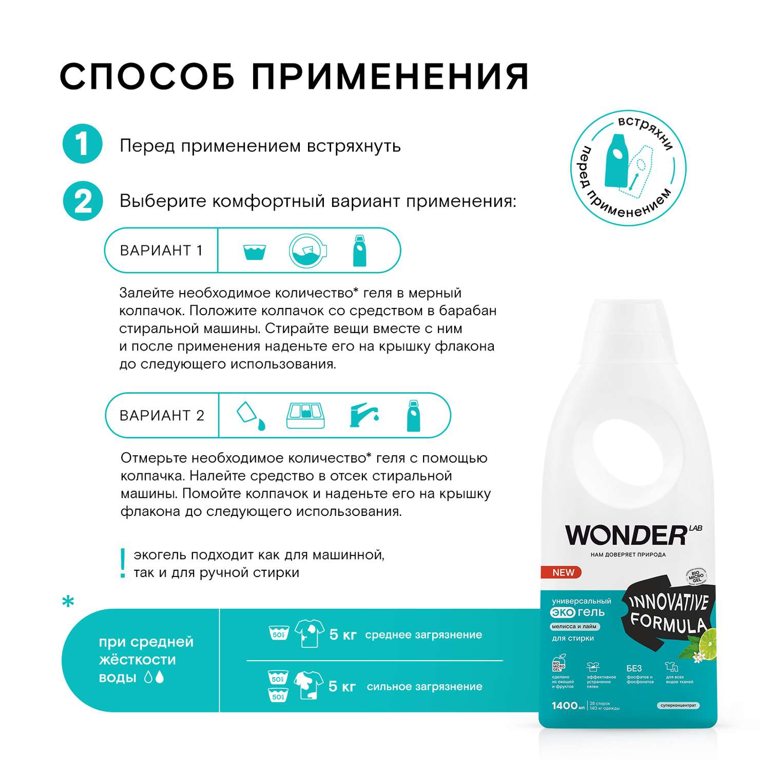 Гель для стирки wonder