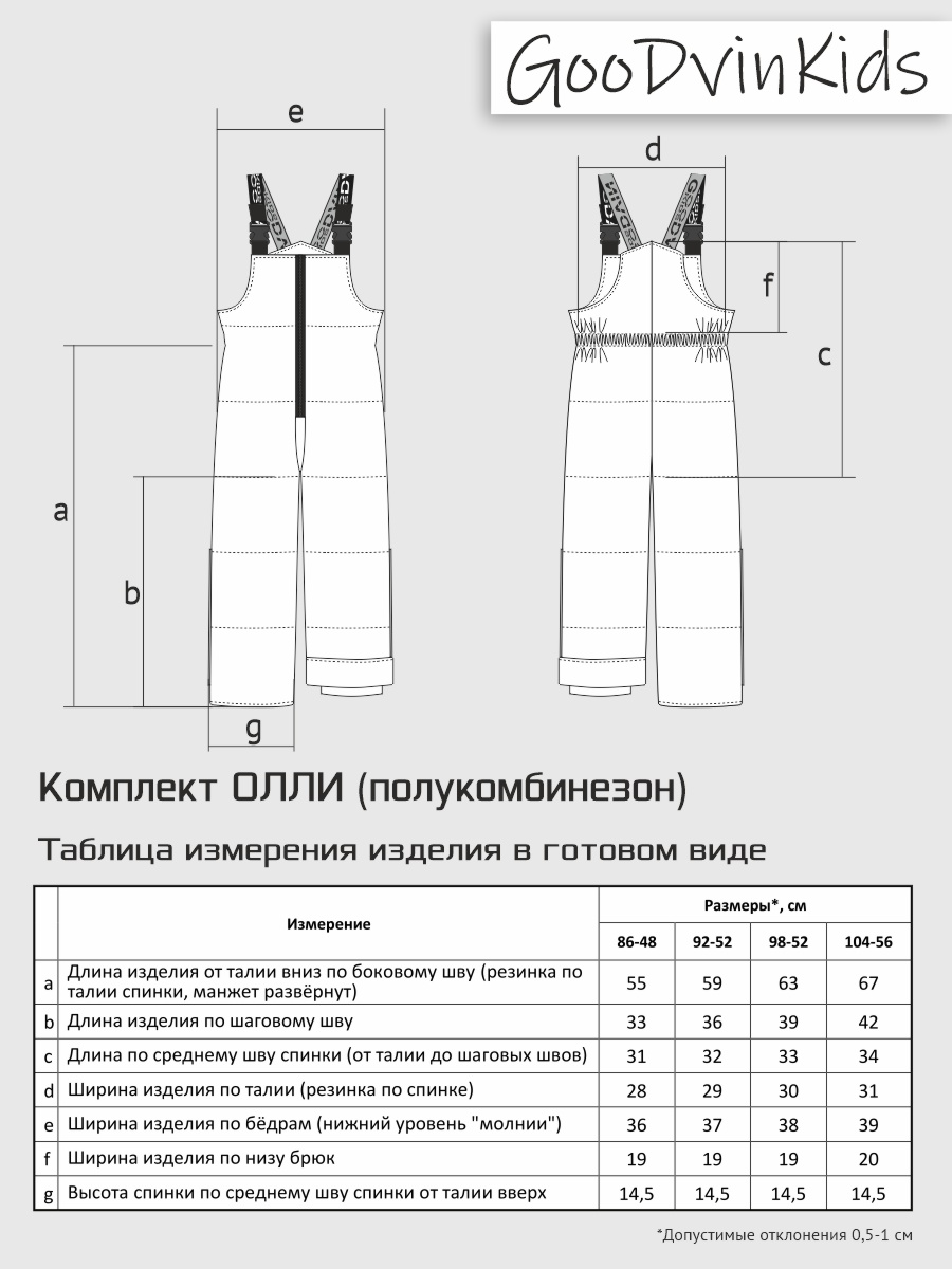 Комплект GooDvinKids КТ23123-02/лаколива - фото 7