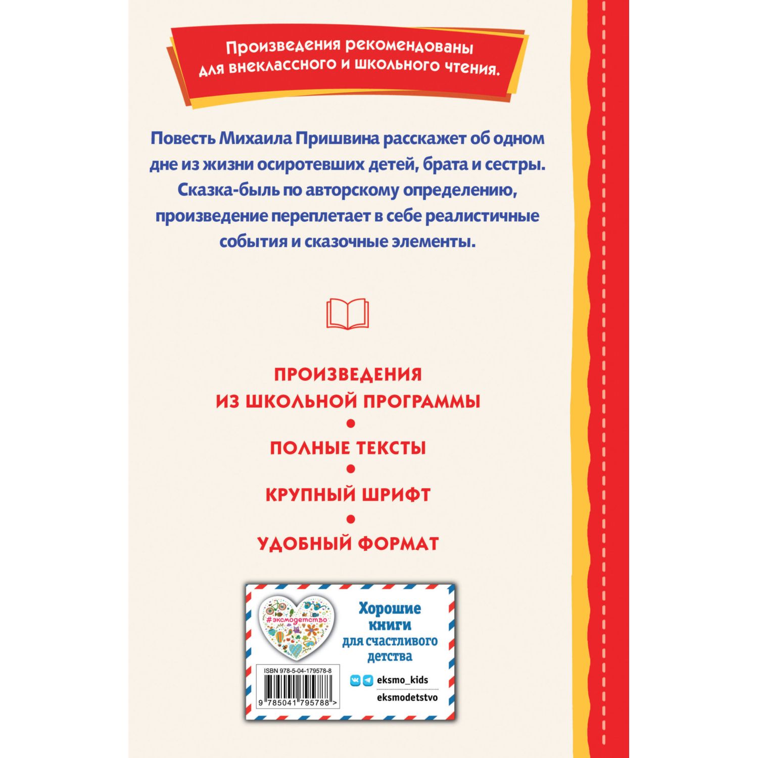 Книга Кладовая солнца иллюстрации Дударенко - фото 8