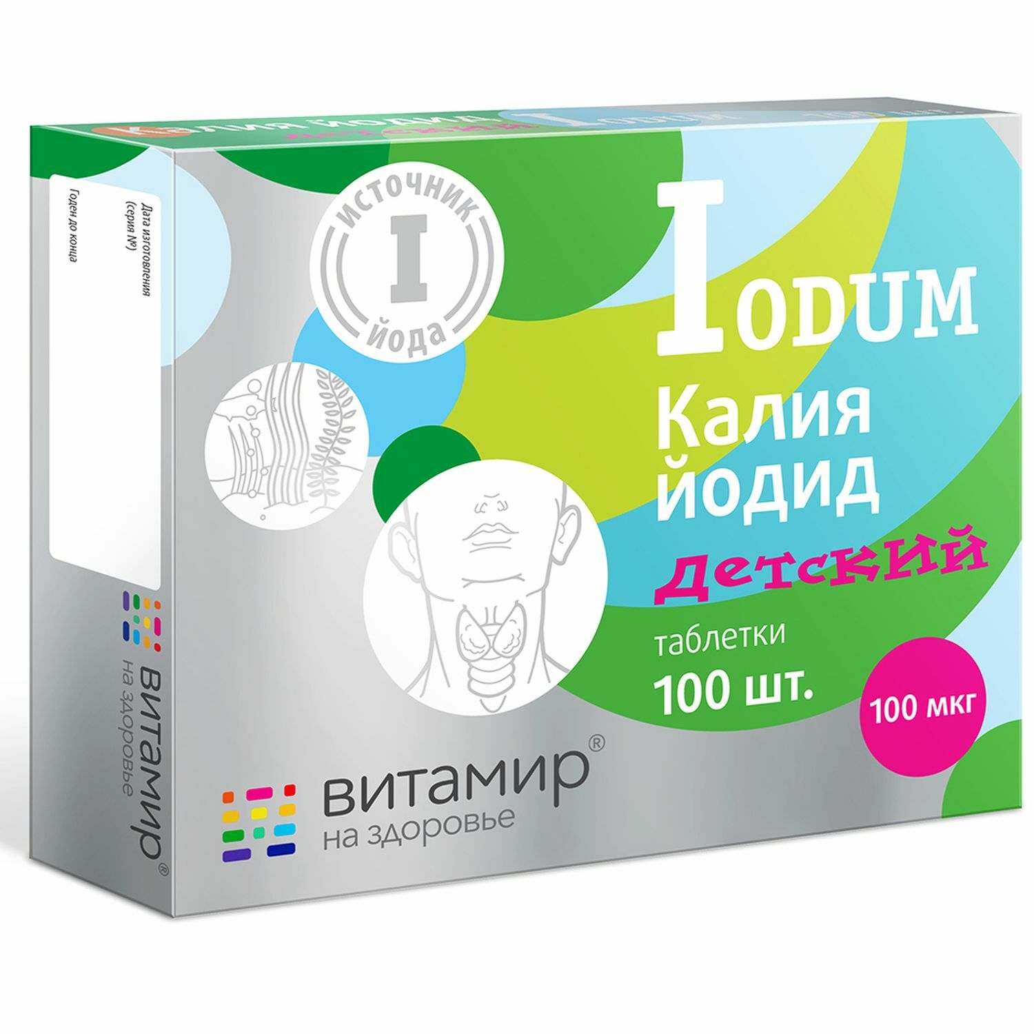 Биологически активная добавка Витамир Калий Йодид 100мкг детский 100таблеток - фото 1