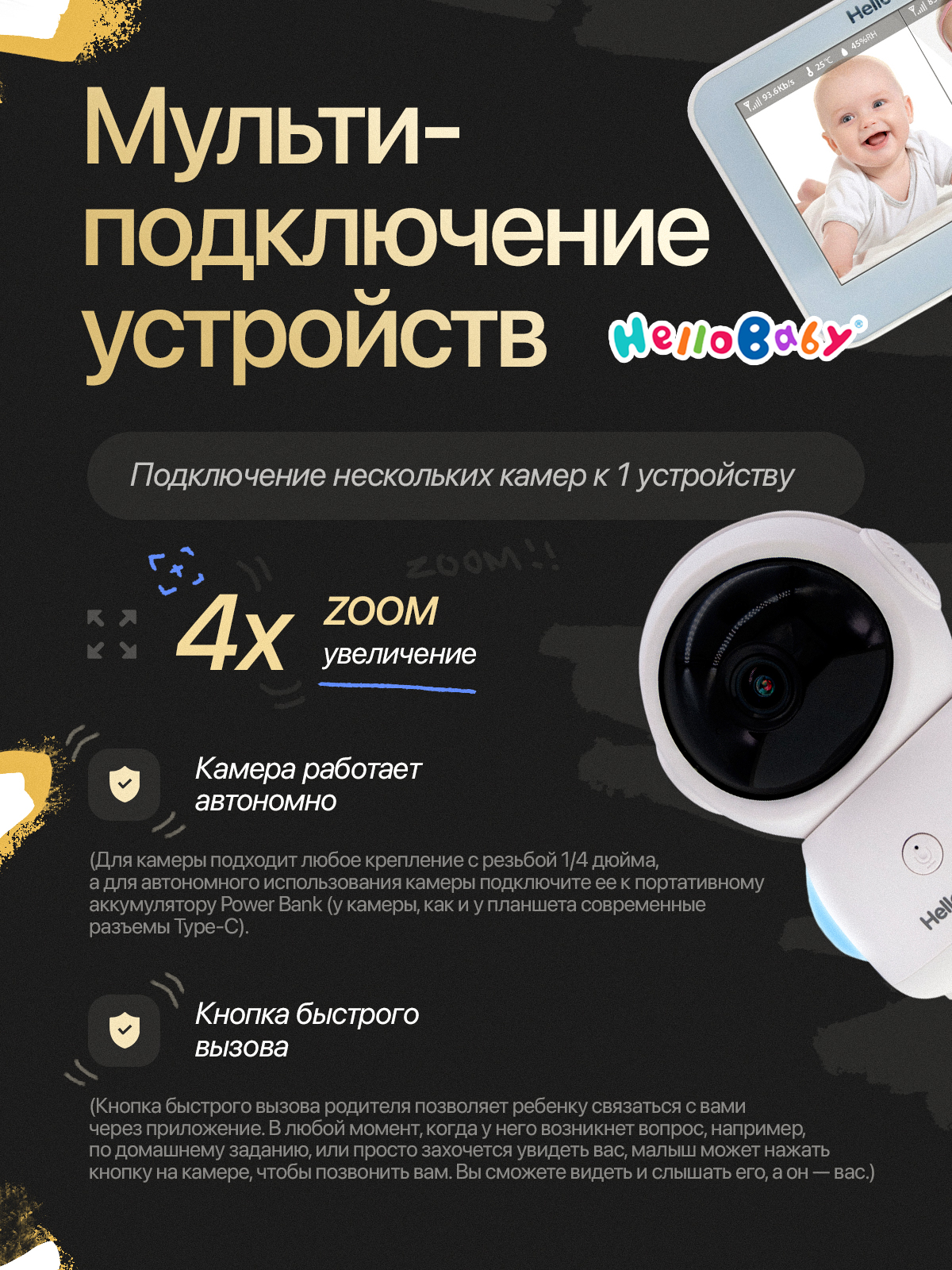 C дальностью до 500 метров и к телефону Hello Baby HB110 - фото 2