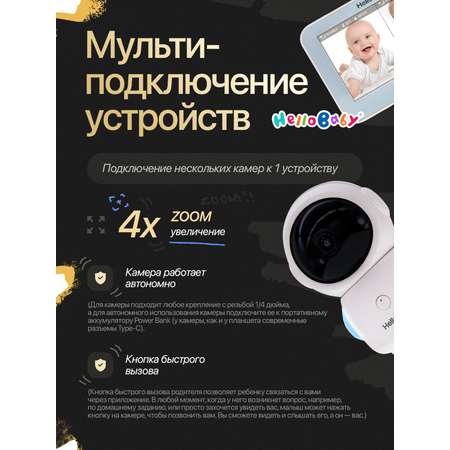 C дальностью до 500 метров и к телефону Hello Baby HB110