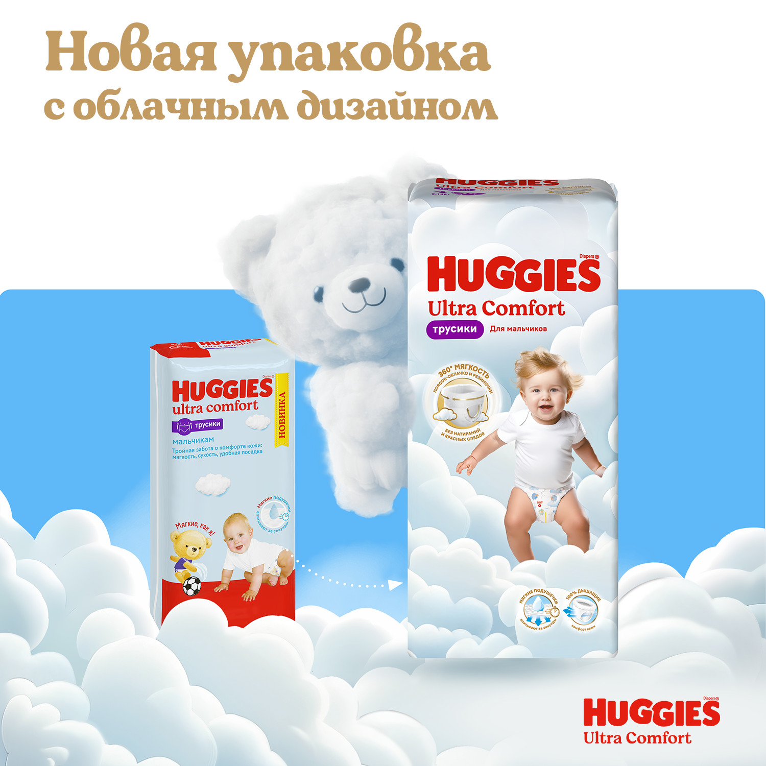 Трусики Huggies Ultra Comfort для мальчиков 3 (6-11) 54 шт. - фото 3