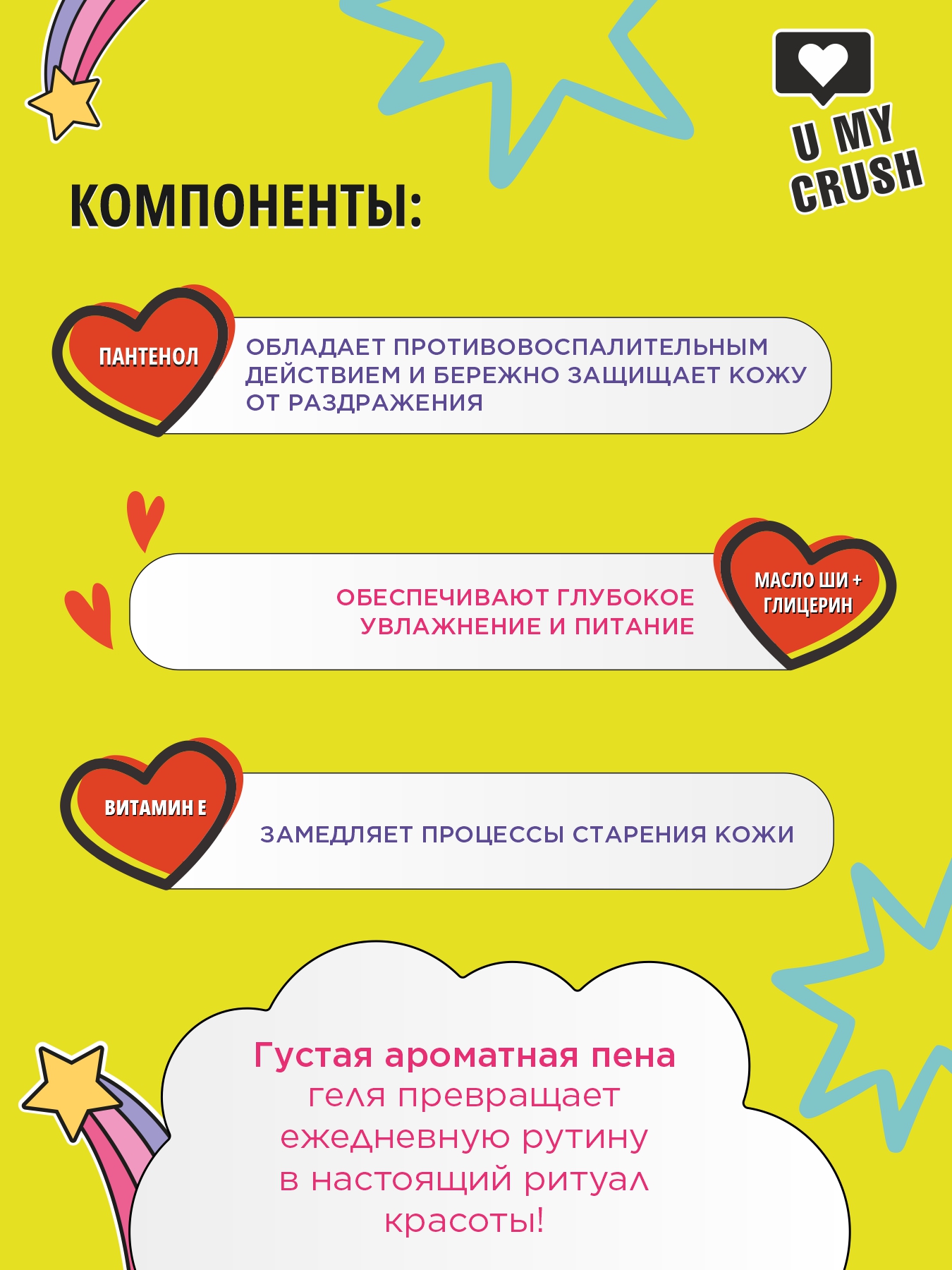 Подарочный набор U MY CRUSH Гель для душа+Крем для тела Пекан-канкан - фото 4