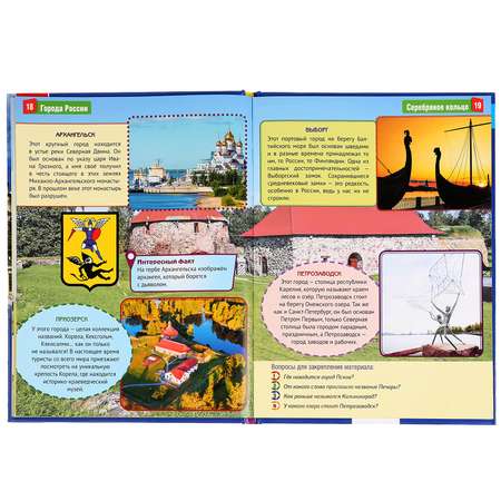 Книга УМка Города России 289609