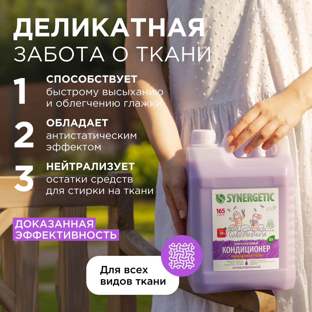 Кондиционер для белья SYNERGETIC Лавандовое поле гипоаллергенный 5 л - фото 4